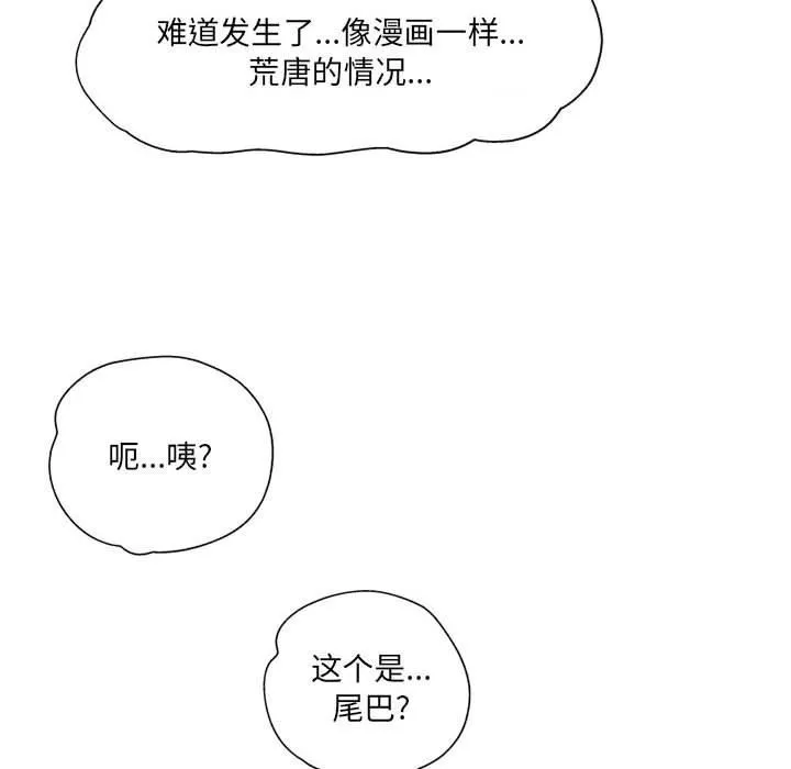 上司的尾巴摸不得第7話
