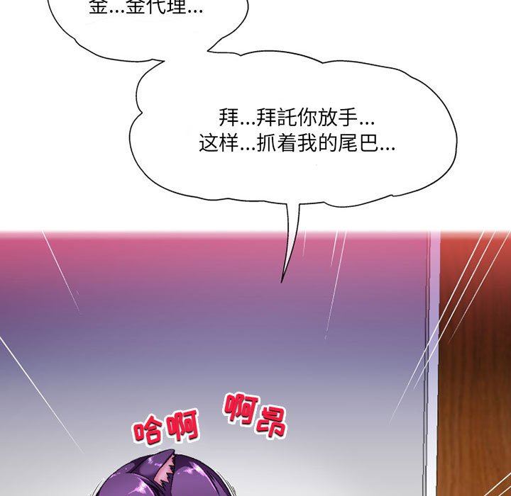 上司的尾巴摸不得第7話