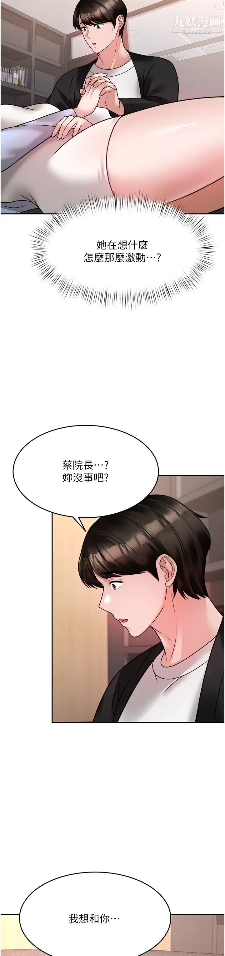 催眠治慾师第17话-蔡院长的爱液氾滥初体验
