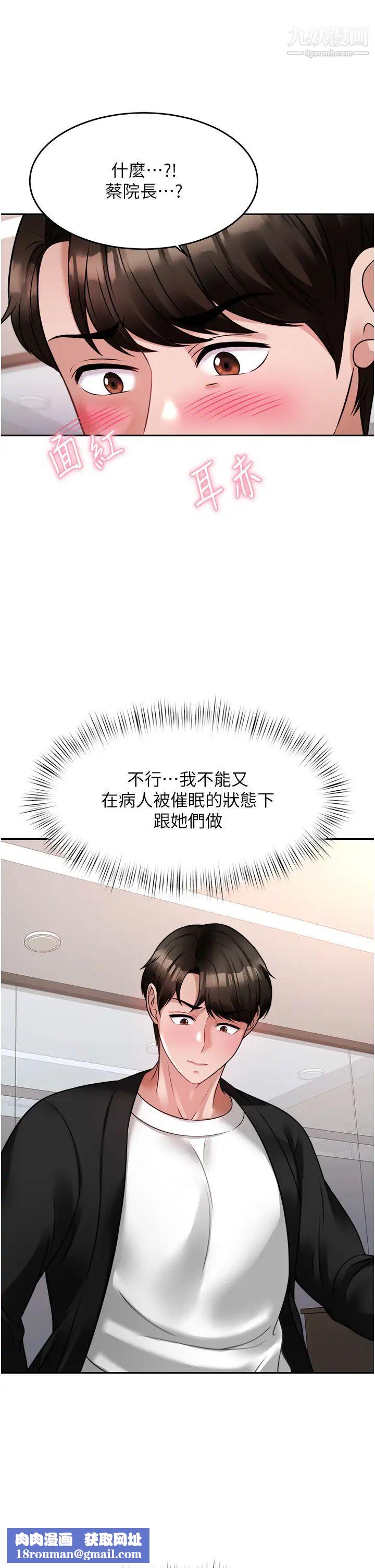 催眠治慾师第17话-蔡院长的爱液氾滥初体验