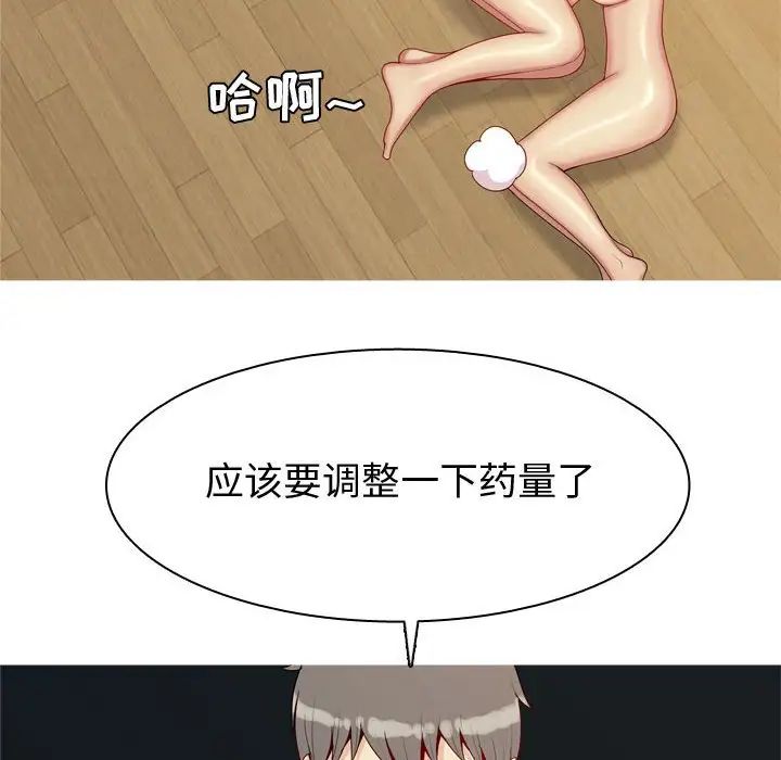 戀愛前奏曲：歸來第64話