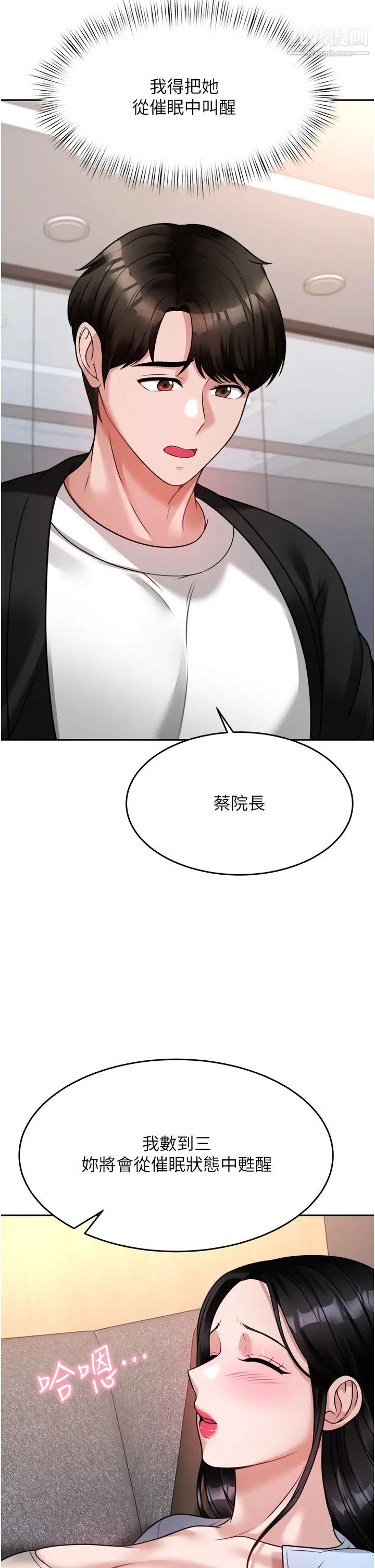 催眠治慾师第17话-蔡院长的爱液氾滥初体验