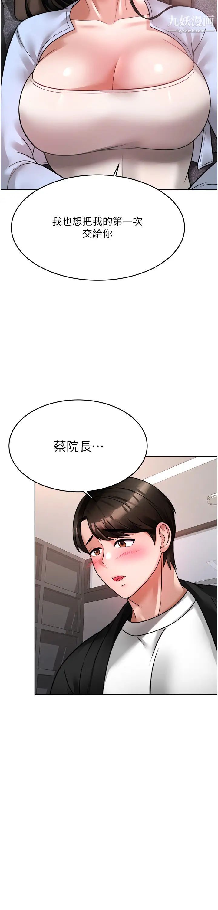 催眠治慾師第17話-蔡院長的愛液氾濫初體驗