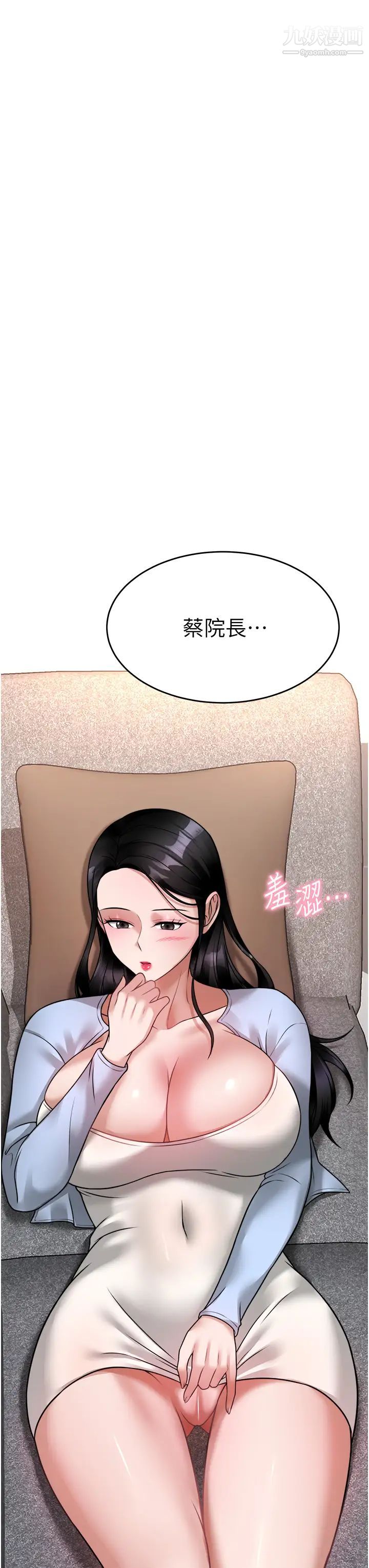 催眠治慾师第17话-蔡院长的爱液氾滥初体验