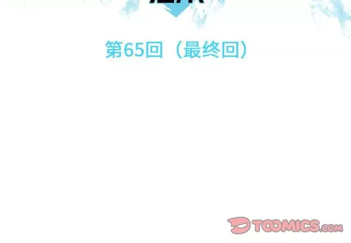 戀愛前奏曲：歸來第65話-最終話（完结）
