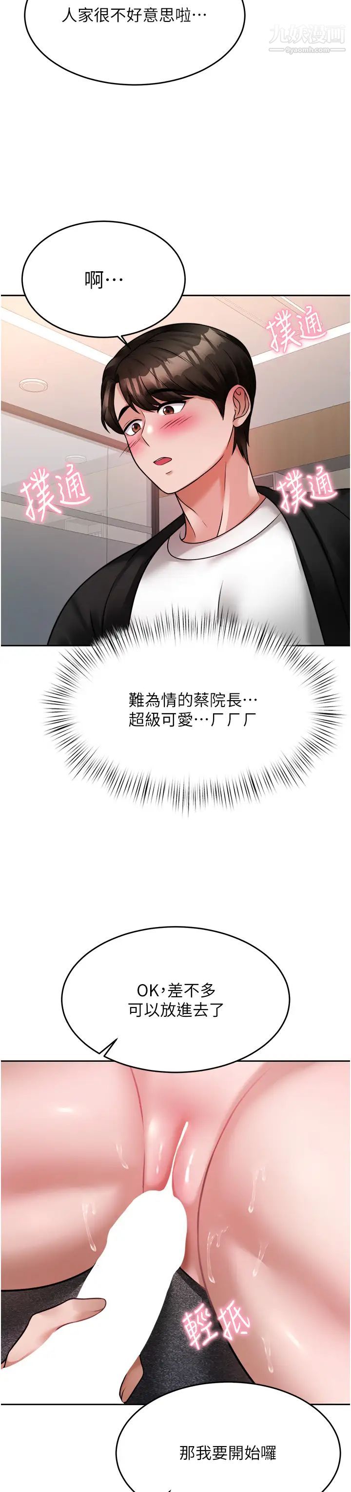 催眠治慾師第17話-蔡院長的愛液氾濫初體驗
