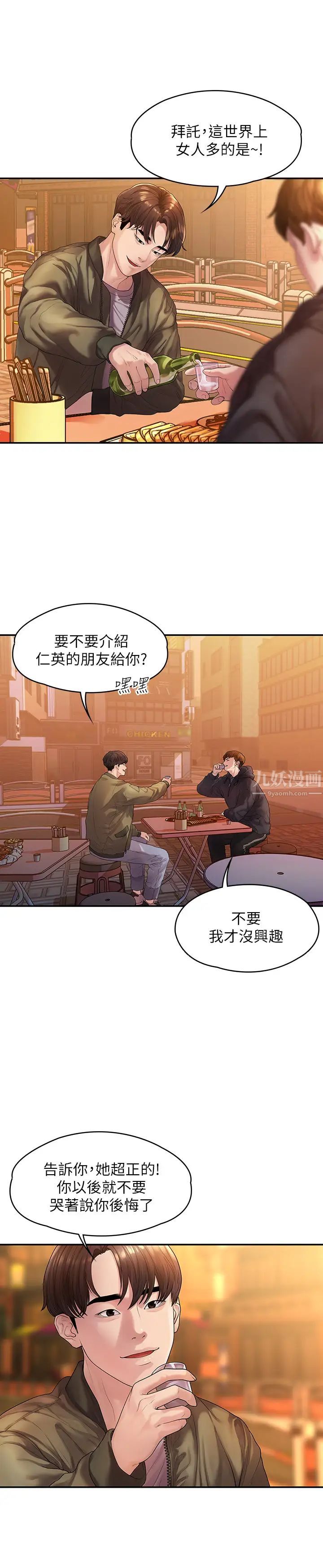 我们的非常关係第44话-导演亲自验货