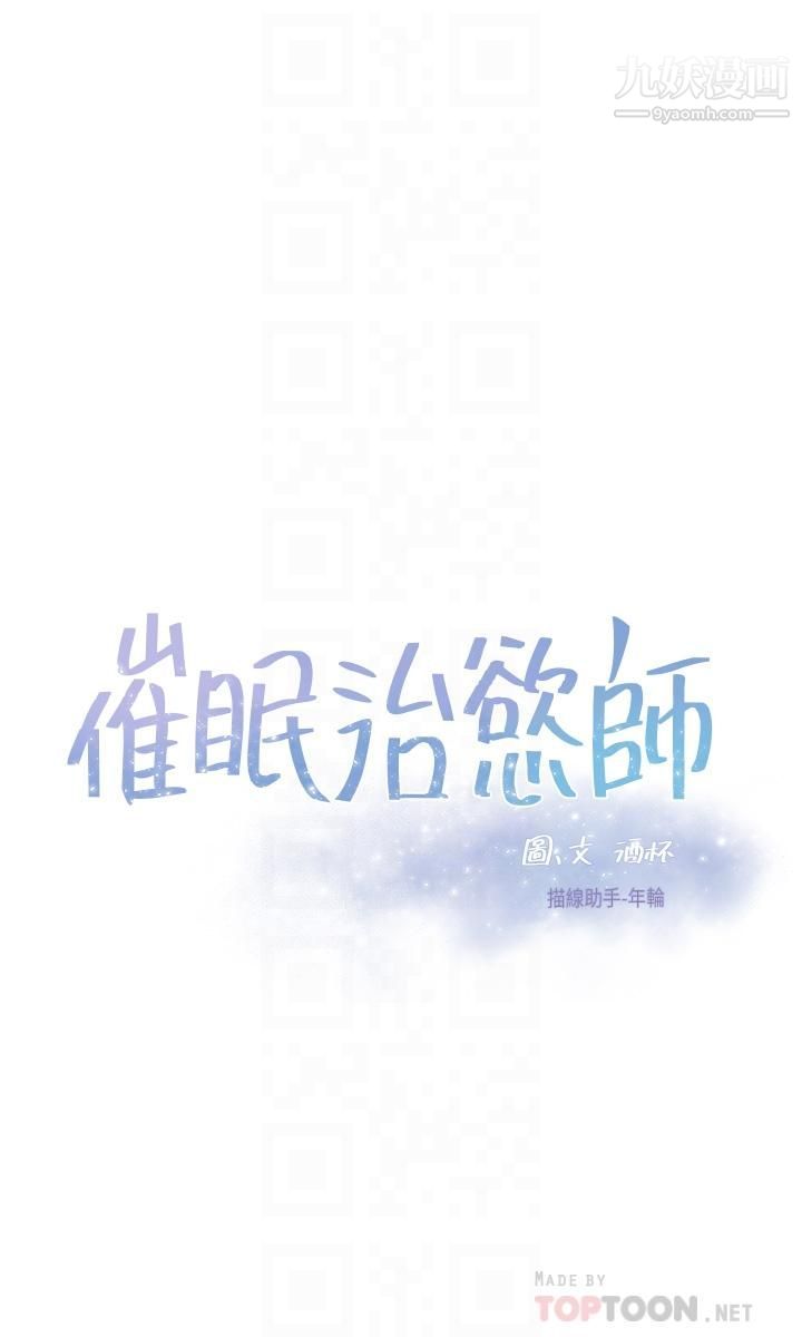 催眠治慾師第18話-牽我的手狠狠插我