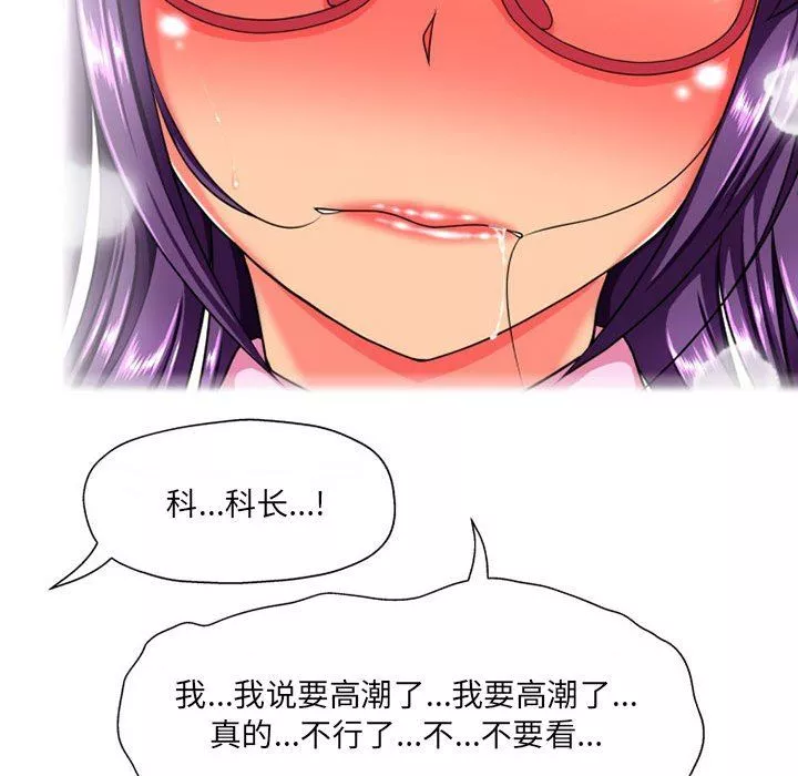 上司的尾巴摸不得第8話