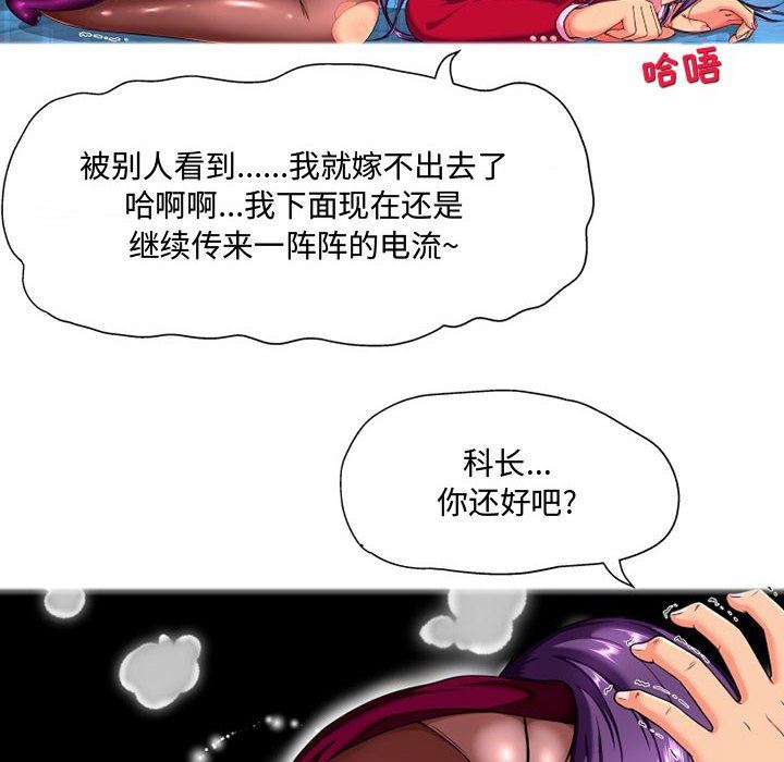 上司的尾巴摸不得第8话