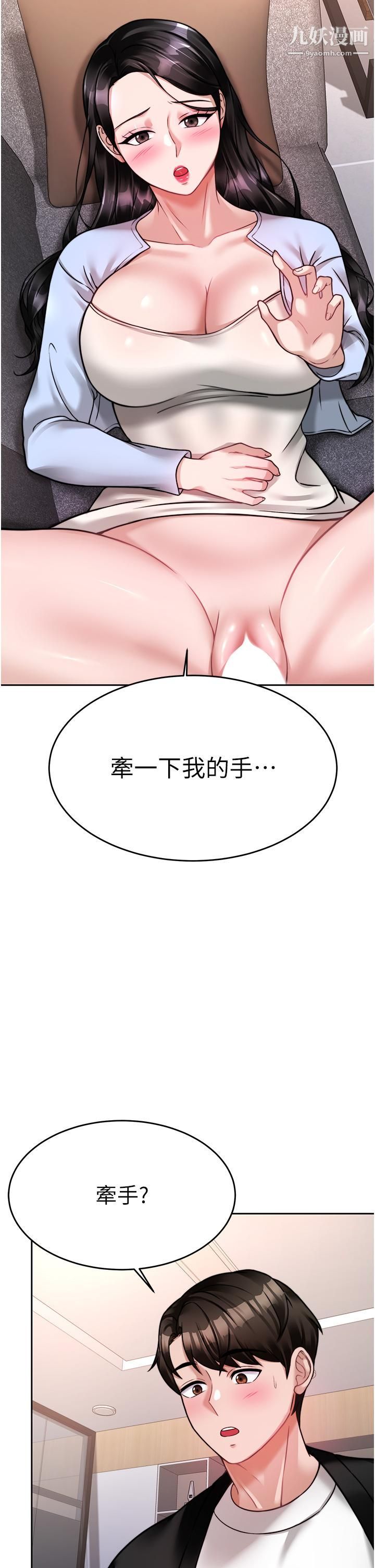 催眠治慾師第18話-牽我的手狠狠插我