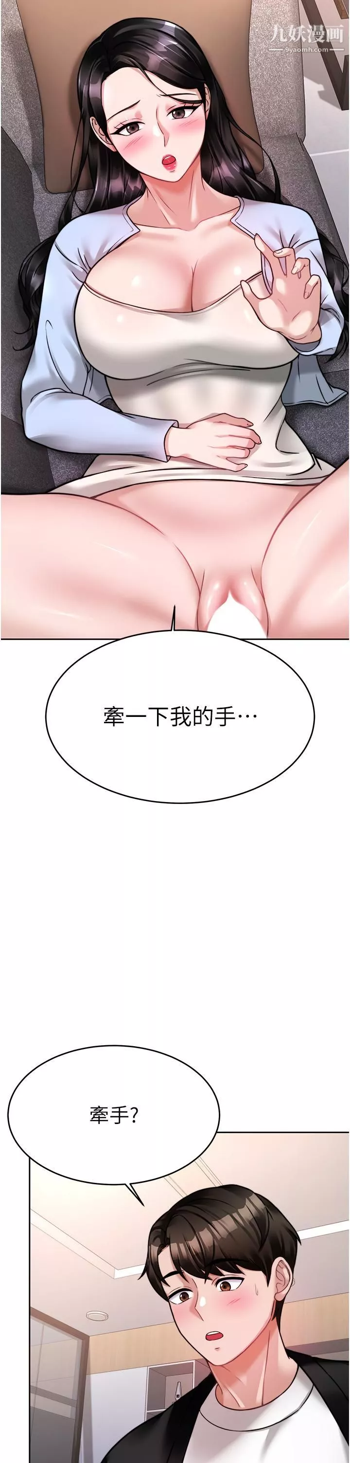 催眠治慾師第18話-牽我的手狠狠插我