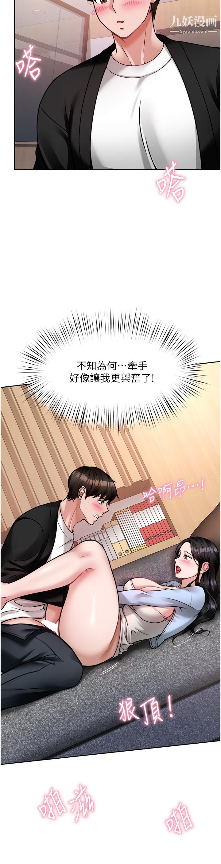 催眠治慾師第18話-牽我的手狠狠插我