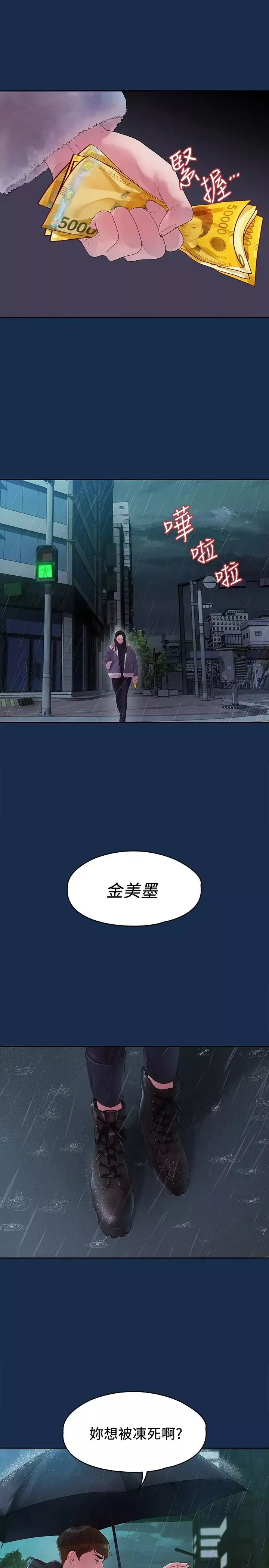 我們的非常關係第45話-美墨讓所有人垂涎的胴體