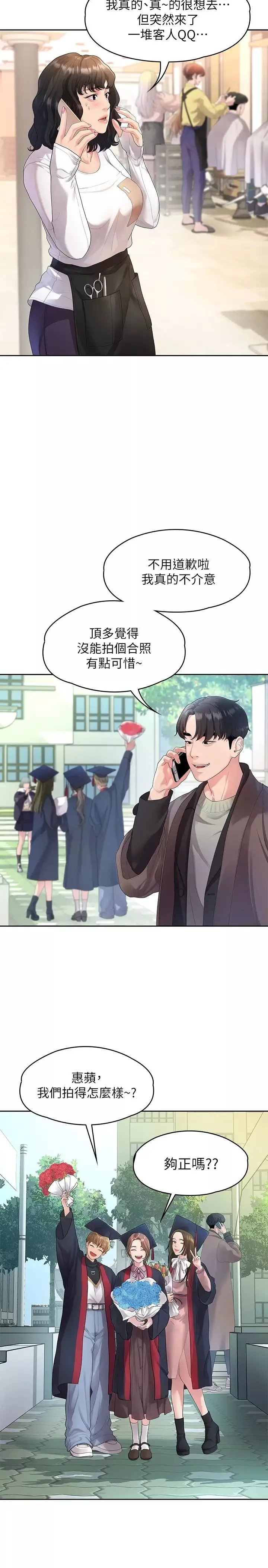 我們的非常關係第46話-相佑…陪我睡一晚吧