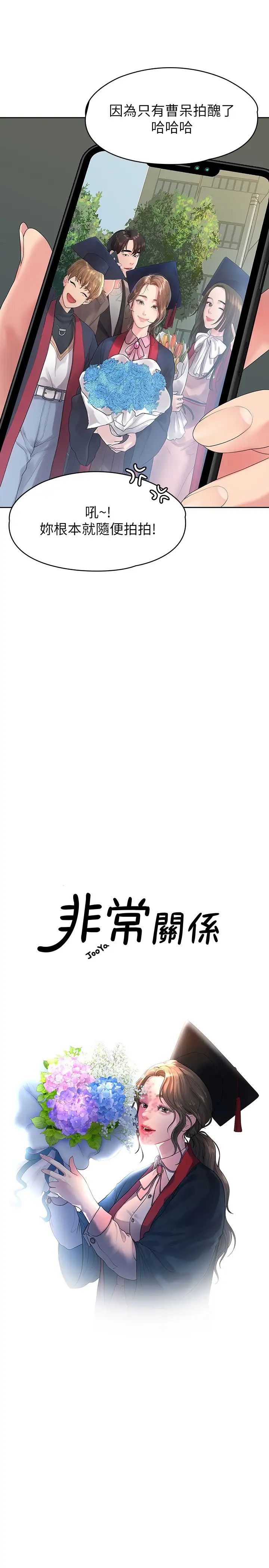 我们的非常关係第46话-相佑…陪我睡一晚吧