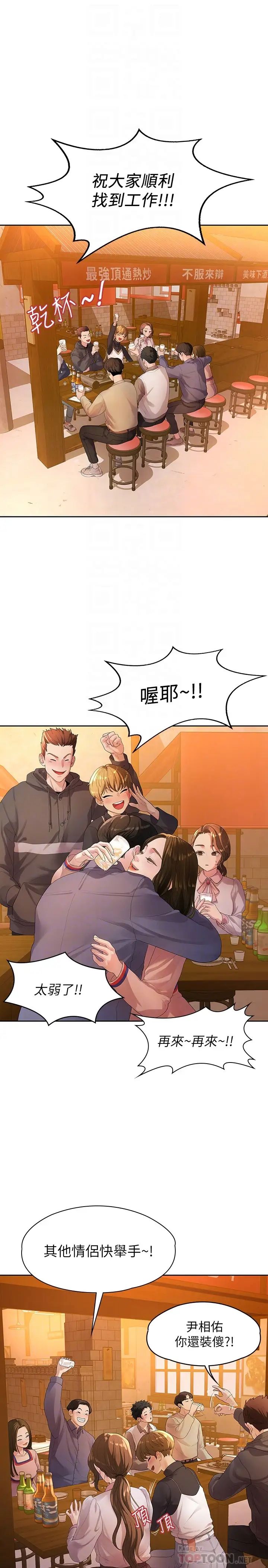 我们的非常关係第46话-相佑…陪我睡一晚吧