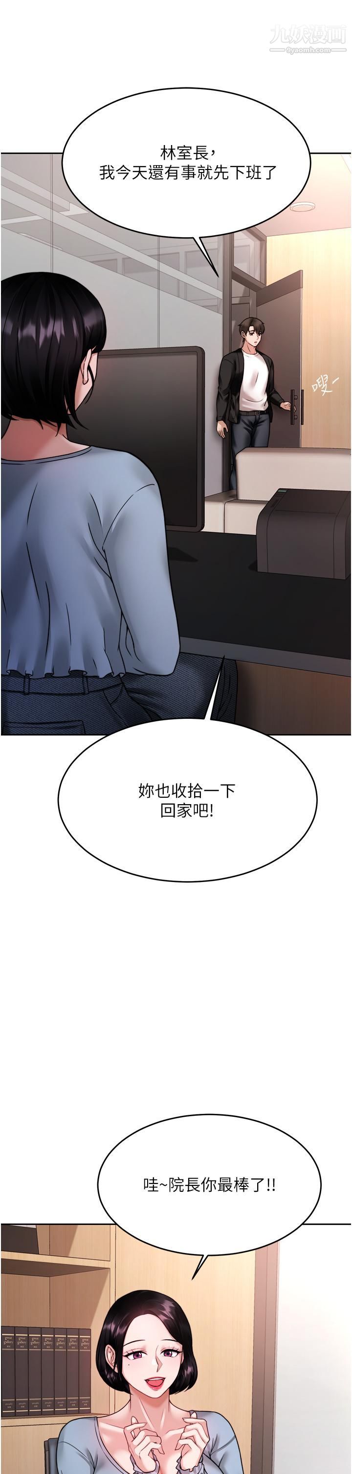 催眠治慾師第18話-牽我的手狠狠插我