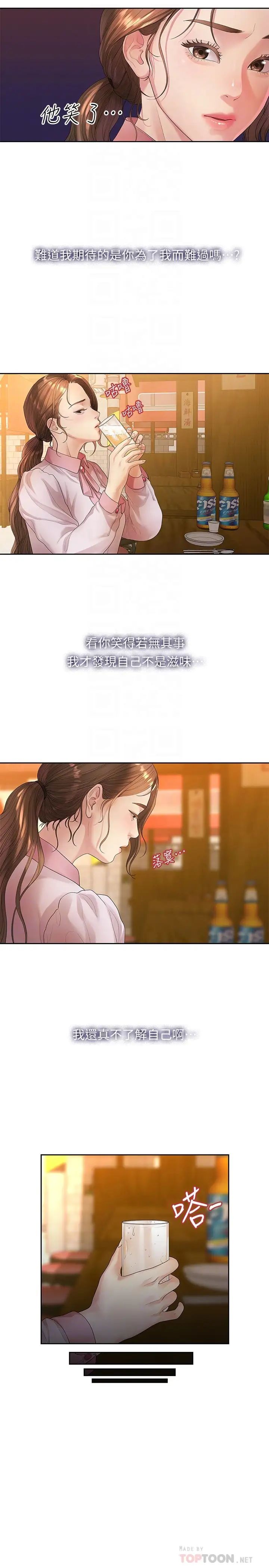 我們的非常關係第46話-相佑…陪我睡一晚吧