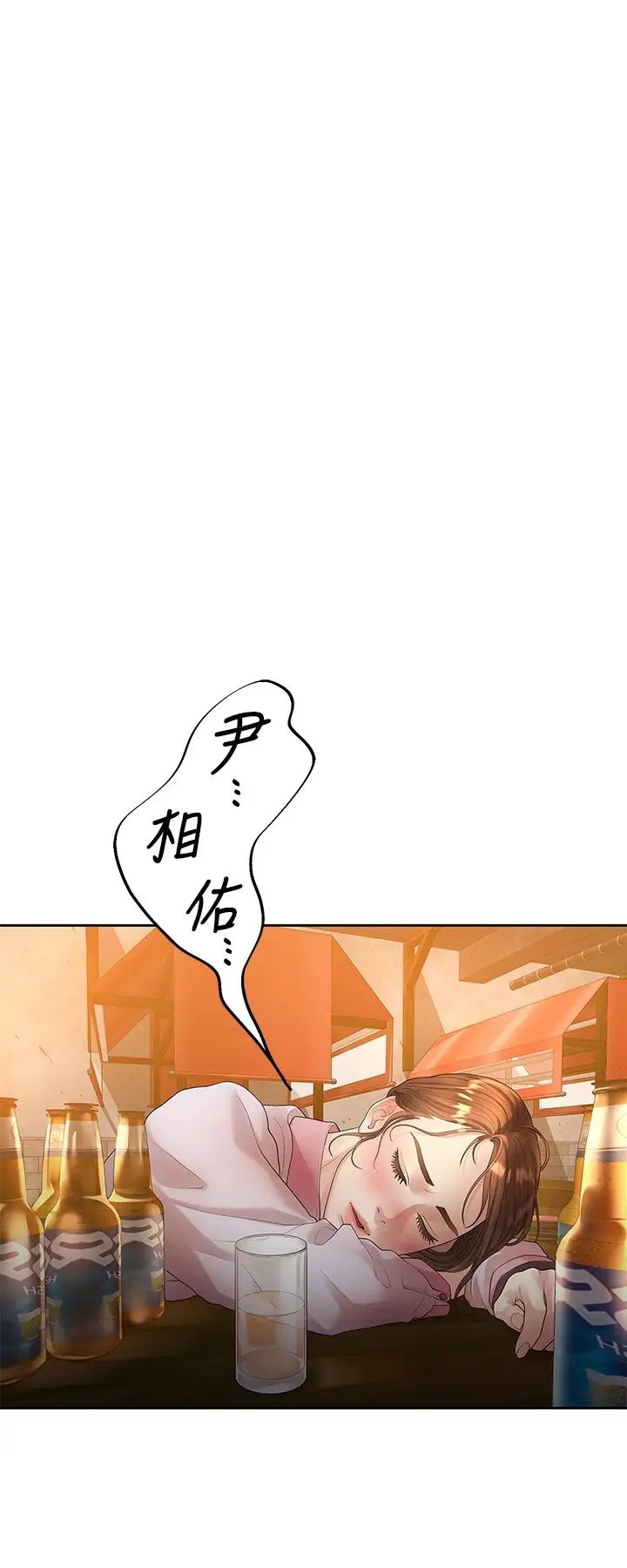 我们的非常关係第46话-相佑…陪我睡一晚吧