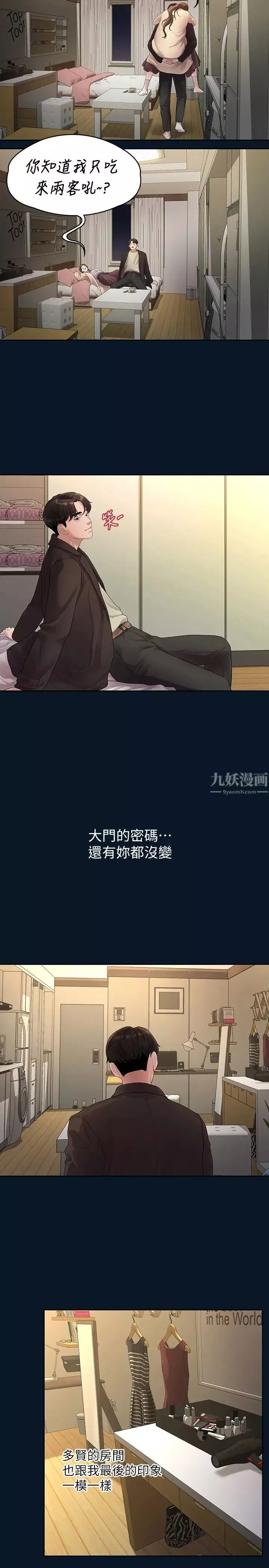 我們的非常關係第46話-相佑…陪我睡一晚吧