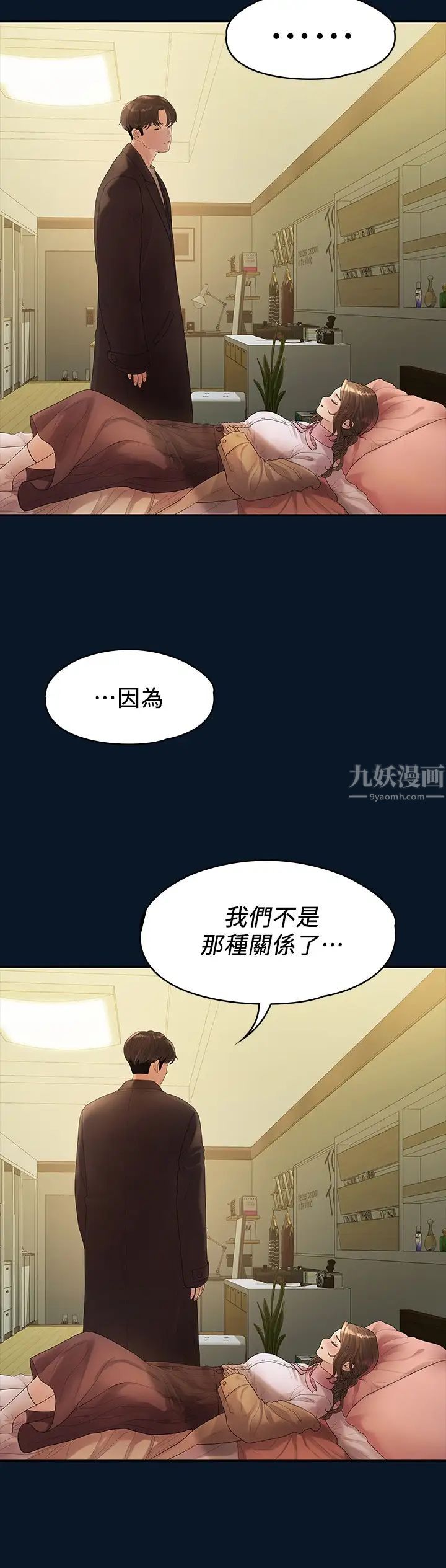 我们的非常关係第46话-相佑…陪我睡一晚吧