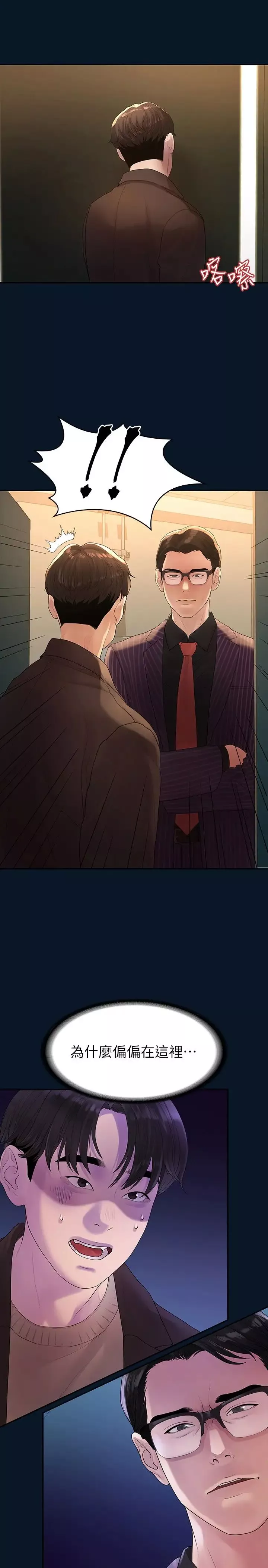 我們的非常關係第46話-相佑…陪我睡一晚吧