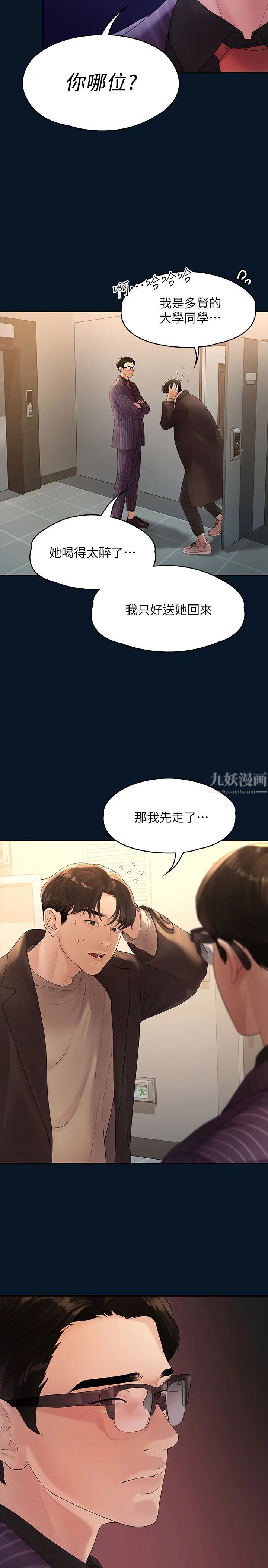 我们的非常关係第46话-相佑…陪我睡一晚吧