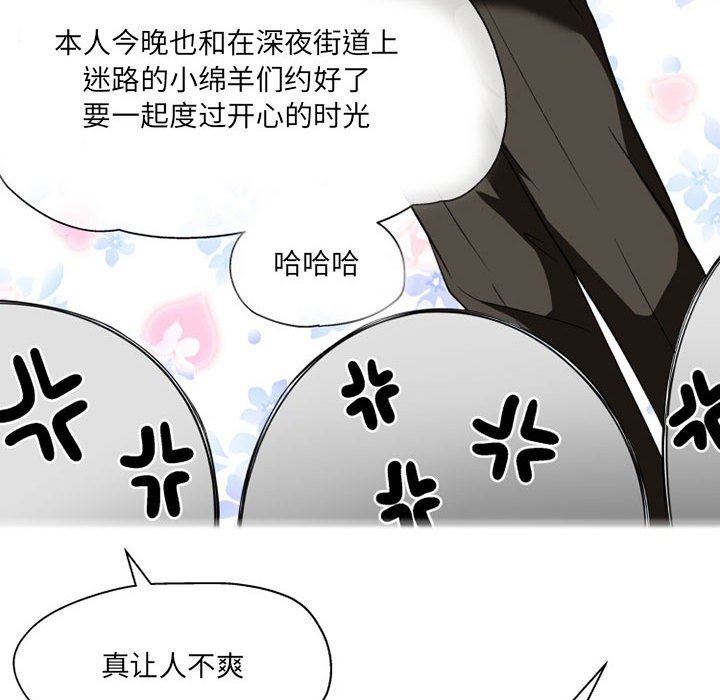 上司的尾巴摸不得第8话