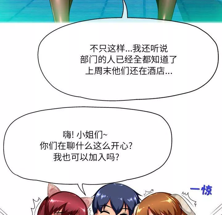 上司的尾巴摸不得第8話