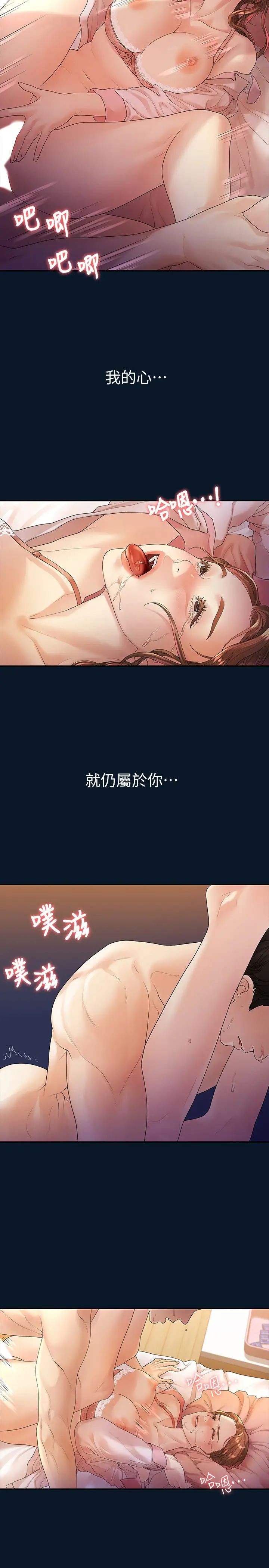 我们的非常关係第47话-依然想念你的身体