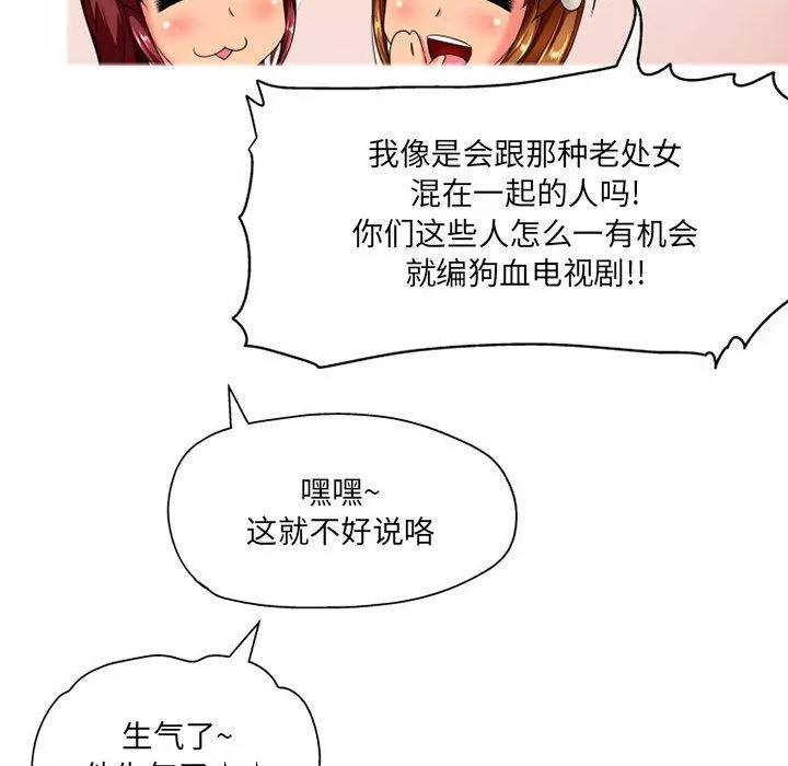 上司的尾巴摸不得第8話