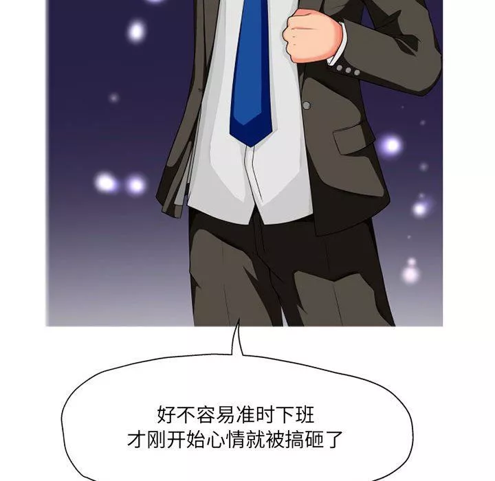 上司的尾巴摸不得第8話