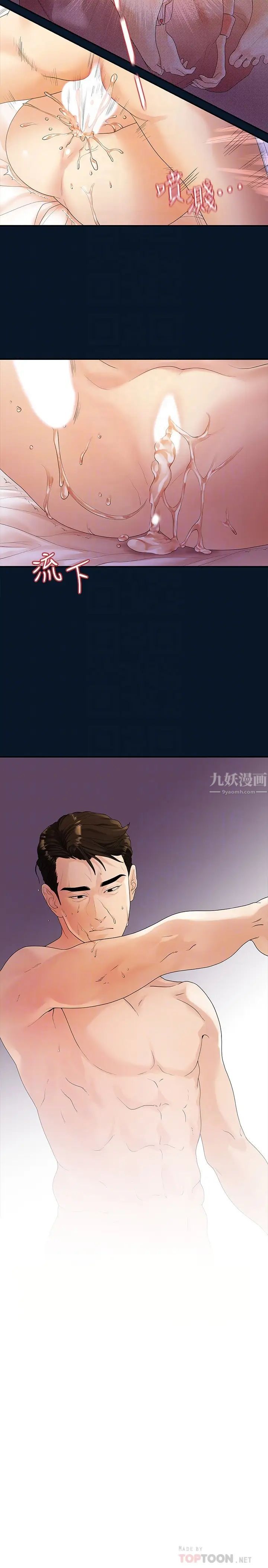 我們的非常關係第47話-依然想念你的身體