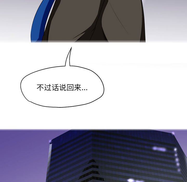 上司的尾巴摸不得第8话