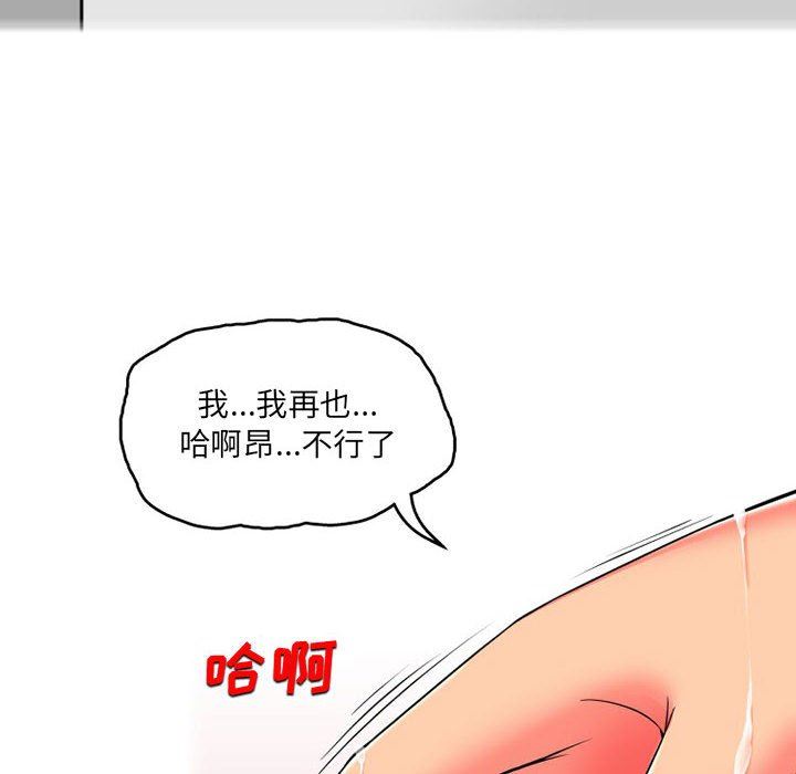 上司的尾巴摸不得第9话