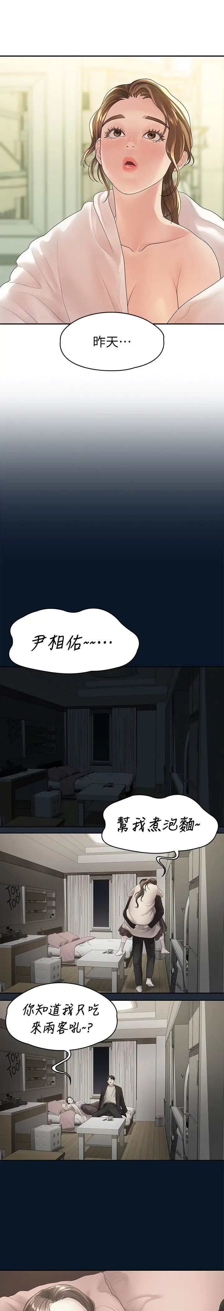 我们的非常关係第47话-依然想念你的身体