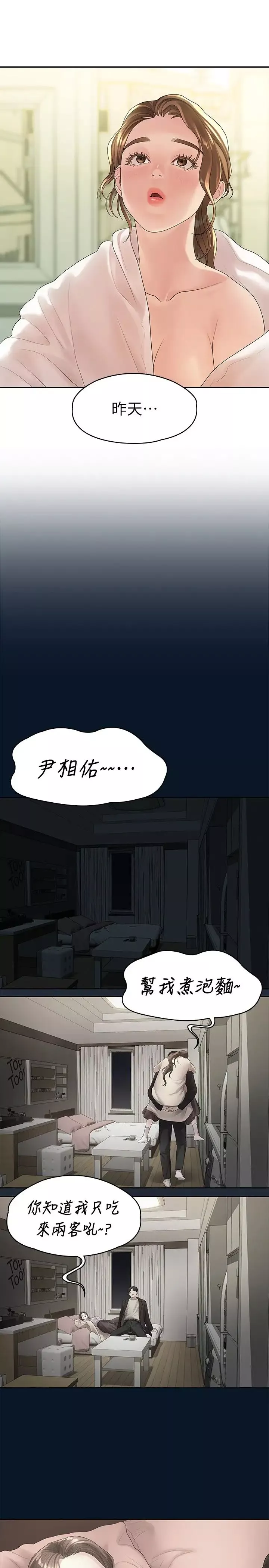我們的非常關係第47話-依然想念你的身體