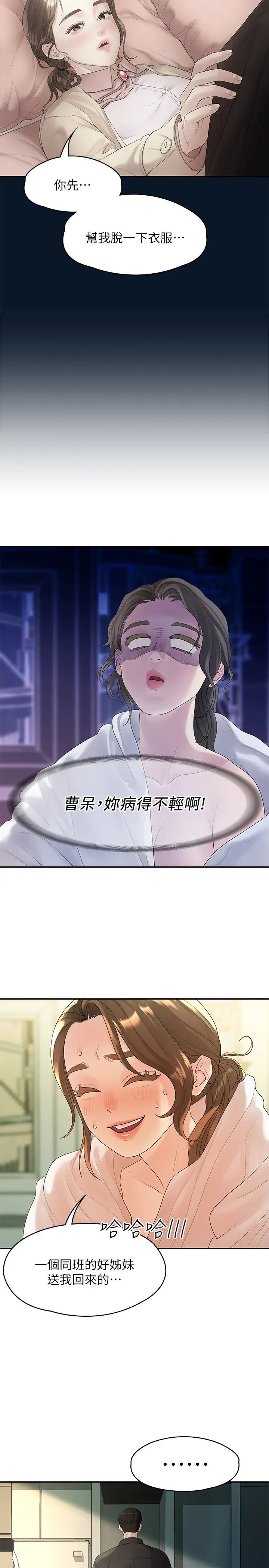 我们的非常关係第47话-依然想念你的身体