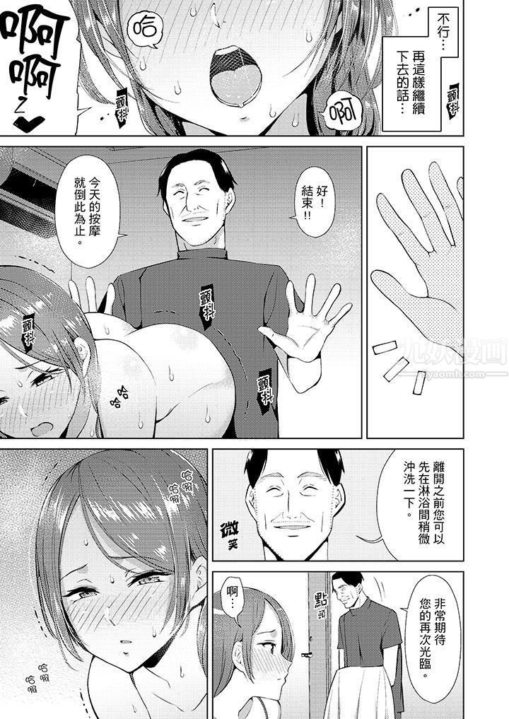 帮人妻放鬆筋骨的到府按摩第3话