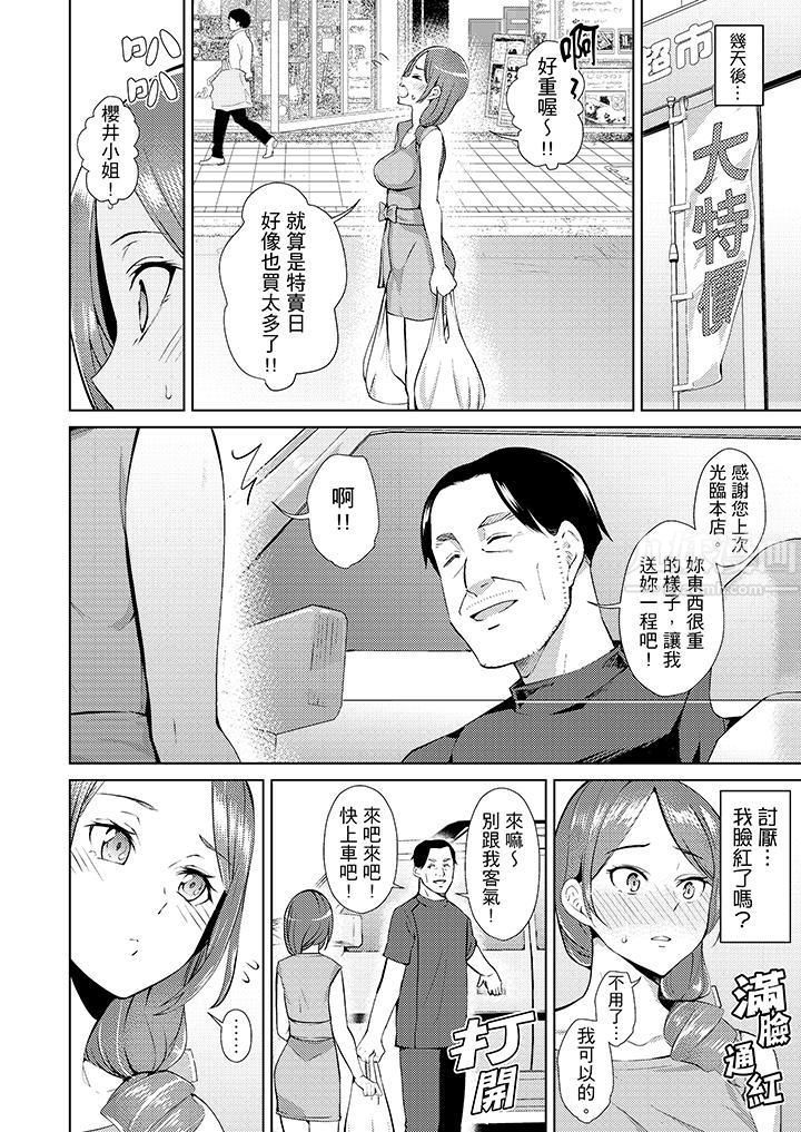 帮人妻放鬆筋骨的到府按摩第3话