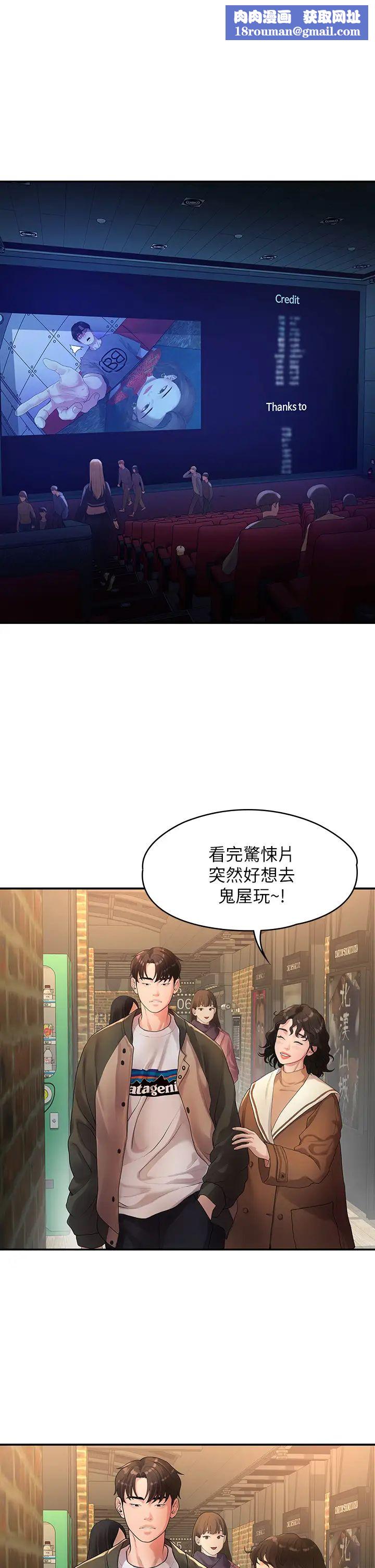 我们的非常关係第48话-不同新对象,两样情