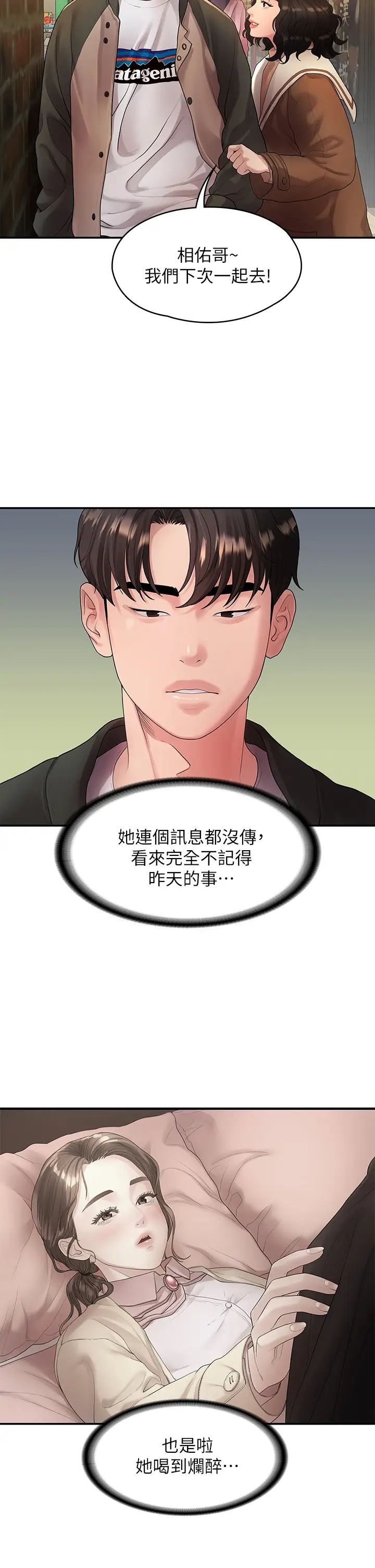 我们的非常关係第48话-不同新对象，两样情