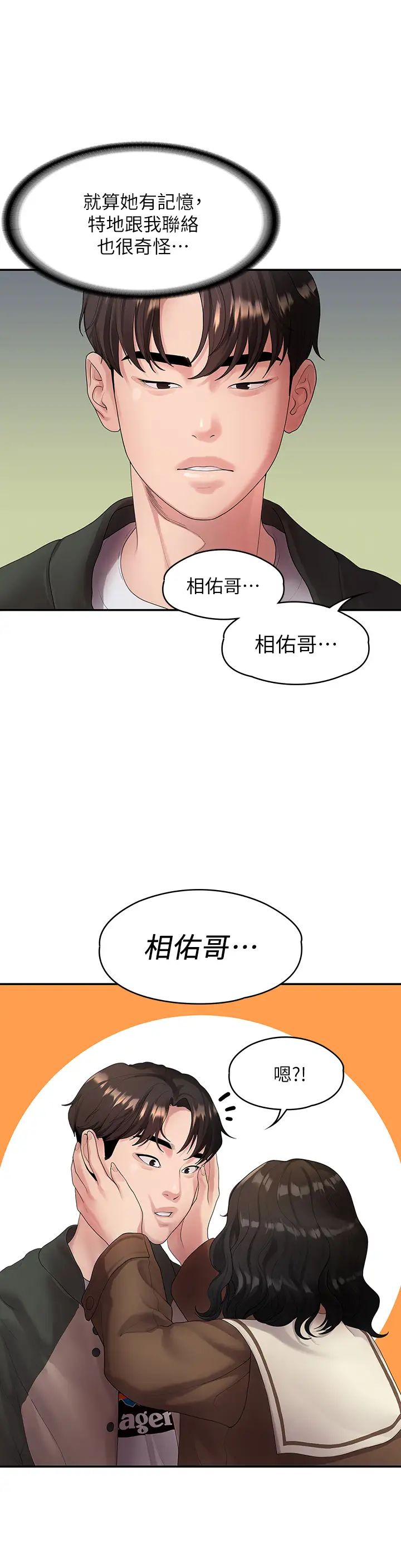 我们的非常关係第48话-不同新对象,两样情
