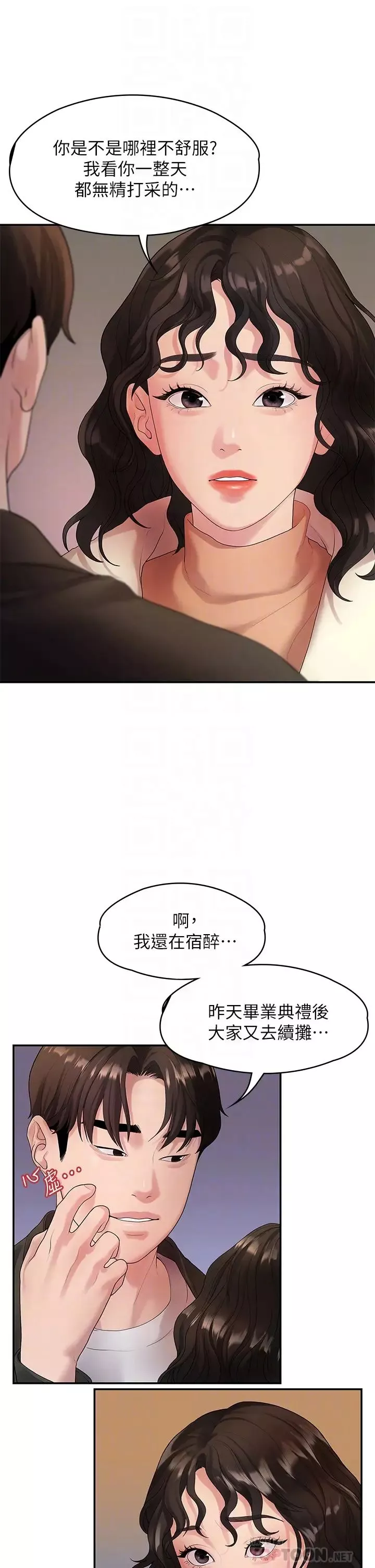 我們的非常關係第48話-不同新對象，兩樣情