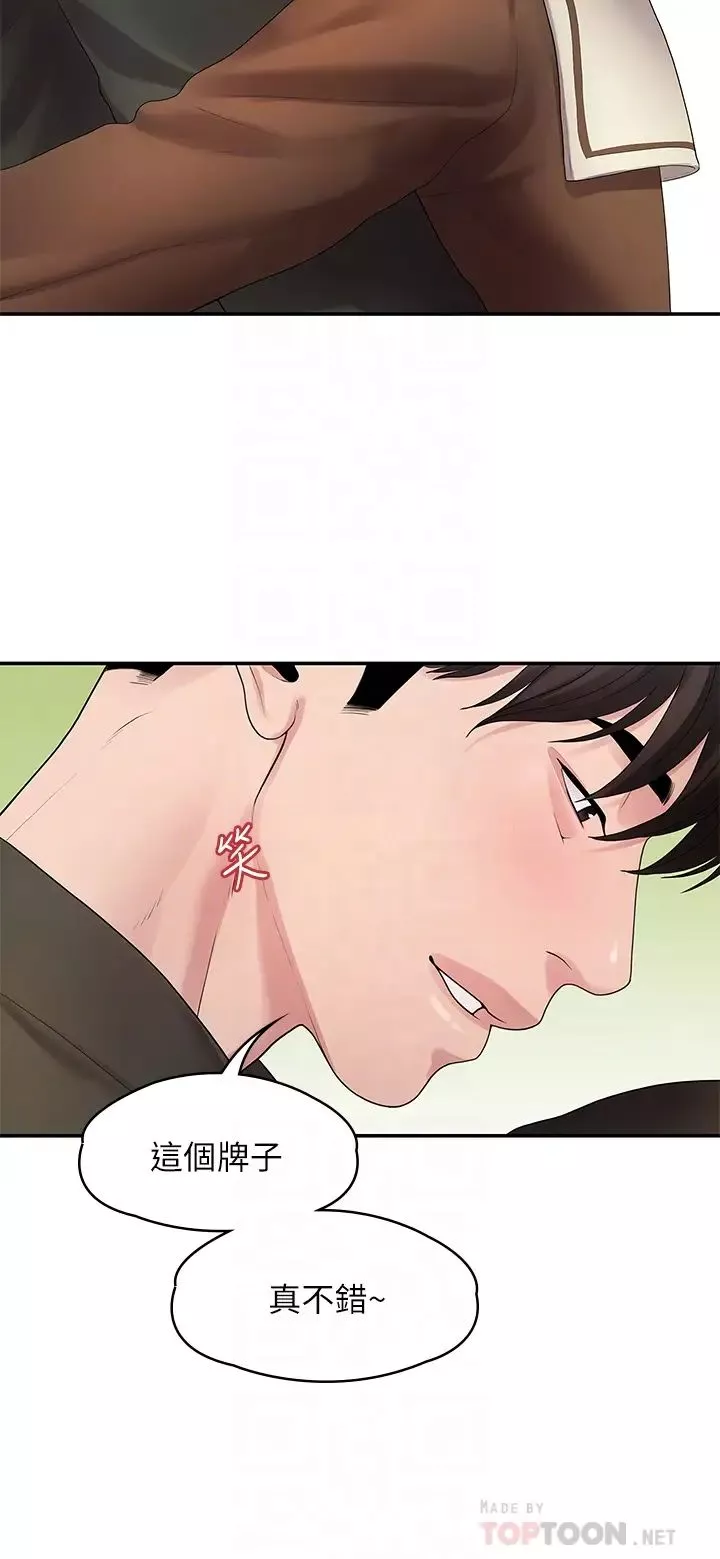 我們的非常關係第48話-不同新對象，兩樣情