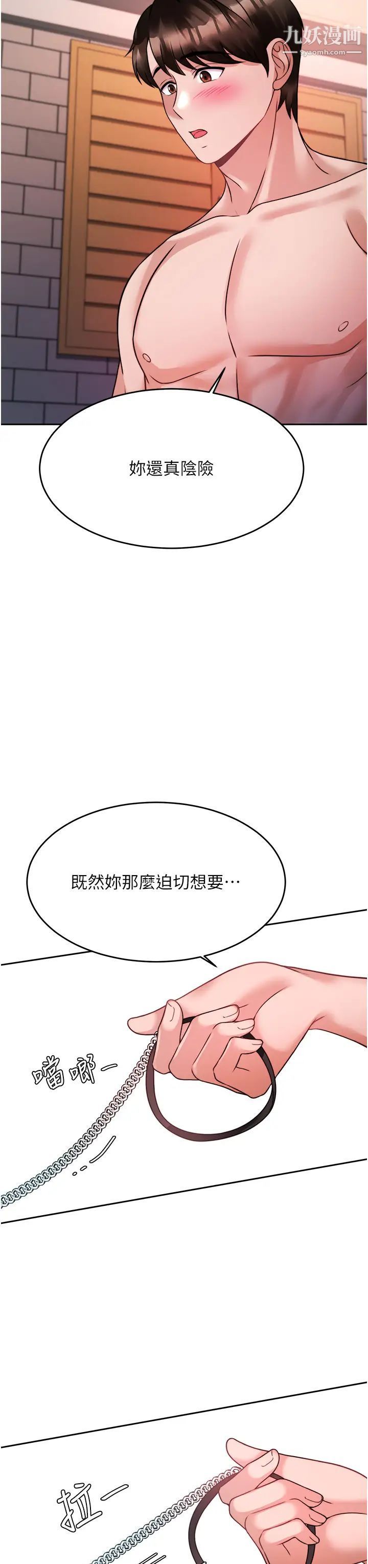 催眠治慾師第19話-性感誘人的小母狗