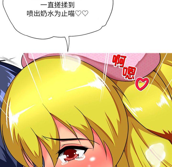 上司的尾巴摸不得第9話