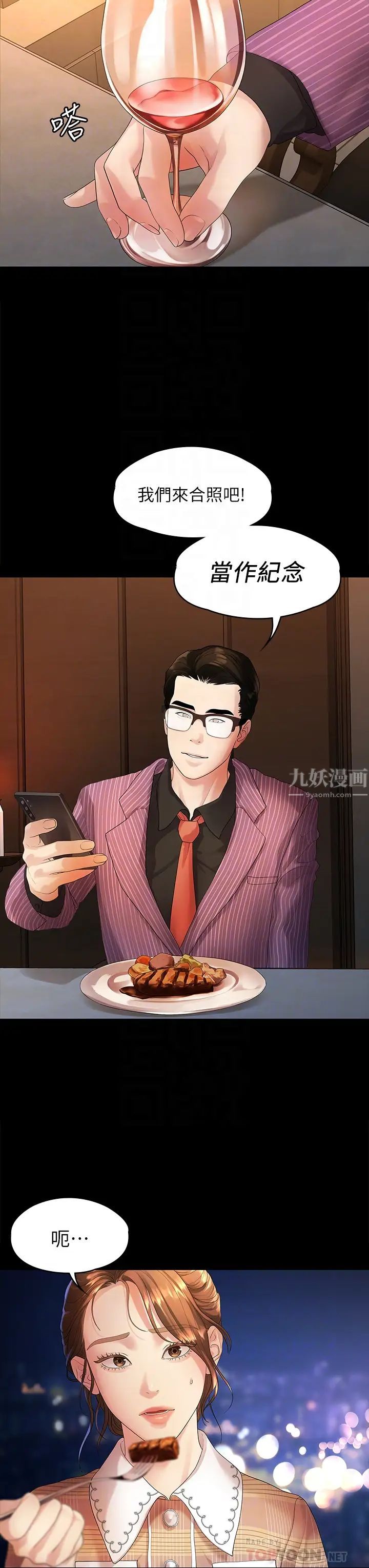 我們的非常關係第48話-不同新對象，兩樣情