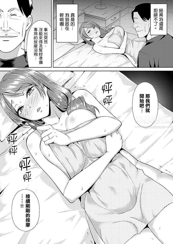 帮人妻放鬆筋骨的到府按摩第4话